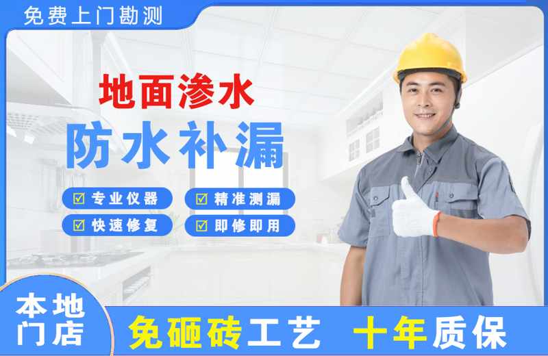 月湖地面渗水维修