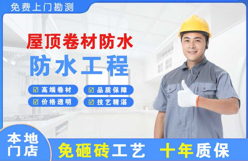 月湖屋顶卷材防水